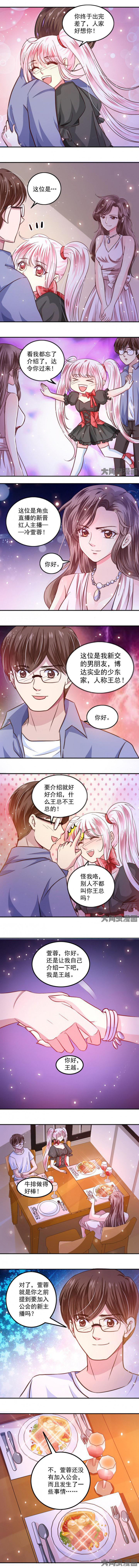 《金牌主播》第45章 第3页