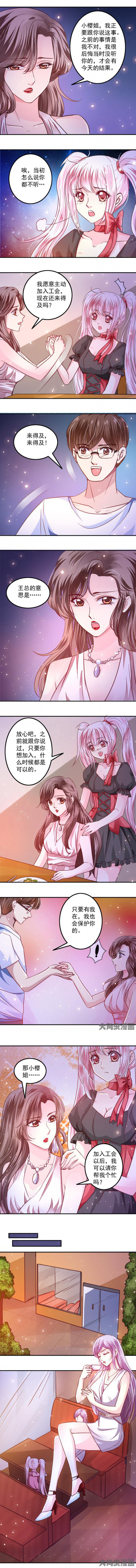 《金牌主播》第45章 第4页