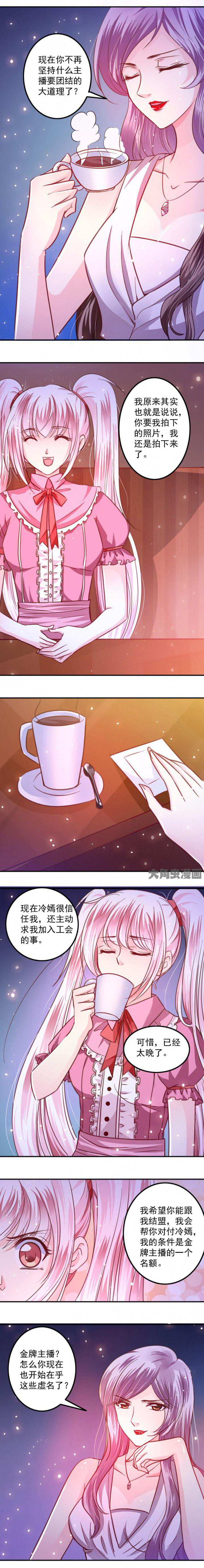 《金牌主播》第45章 第5页