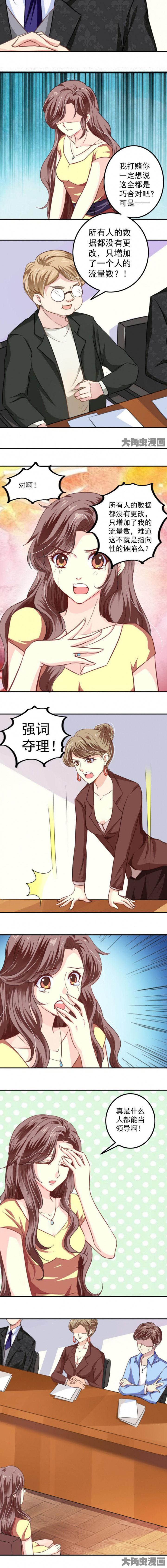 《金牌主播》第40章 第2页