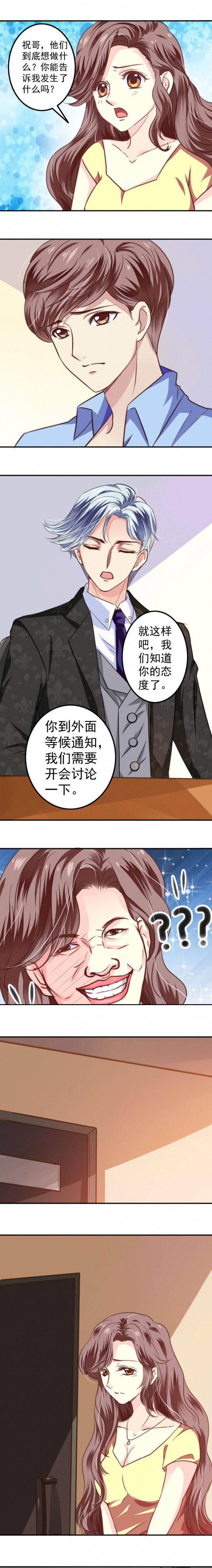 《金牌主播》第40章 第3页
