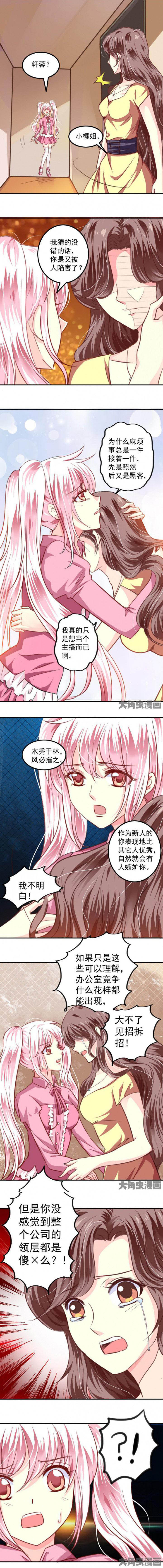 《金牌主播》第40章 第4页
