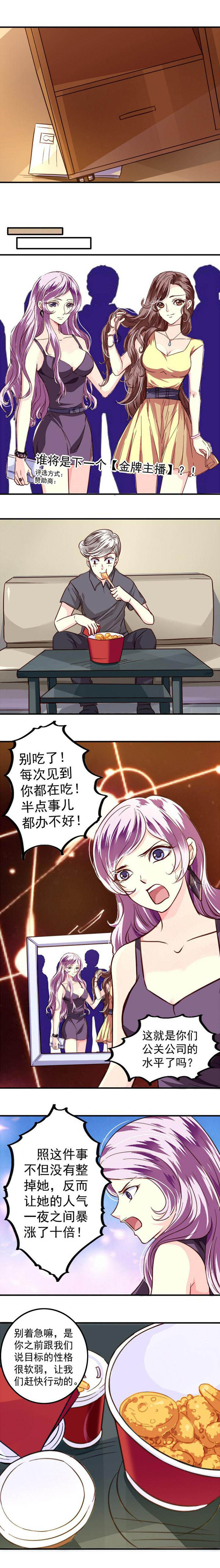 《金牌主播》第39章 第1页