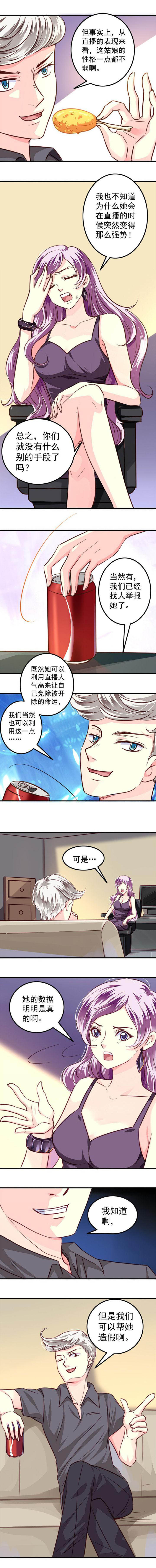 《金牌主播》第39章 第2页