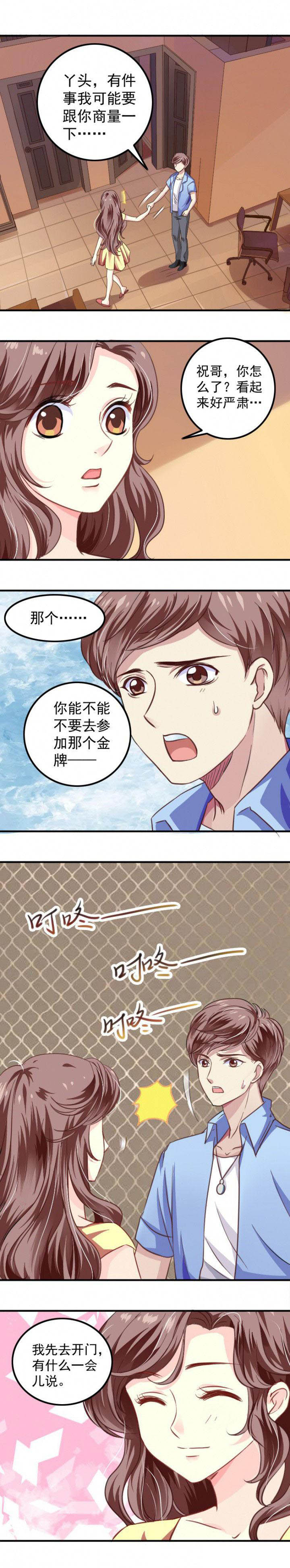 《金牌主播》第39章 第3页