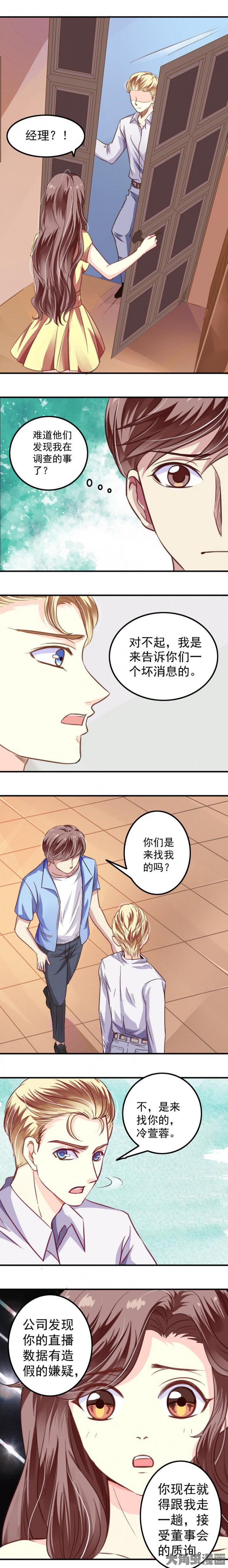 《金牌主播》第39章 第4页