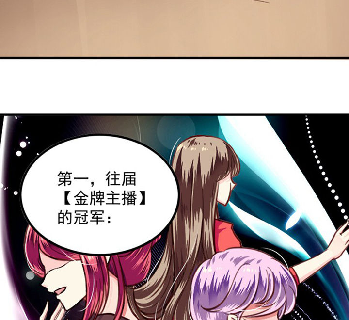 《金牌主播》第38章 第11页