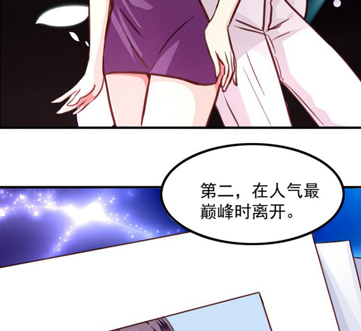 《金牌主播》第38章 第13页