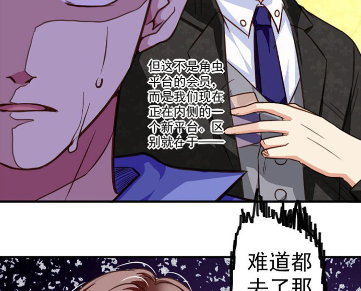《金牌主播》第38章 第17页