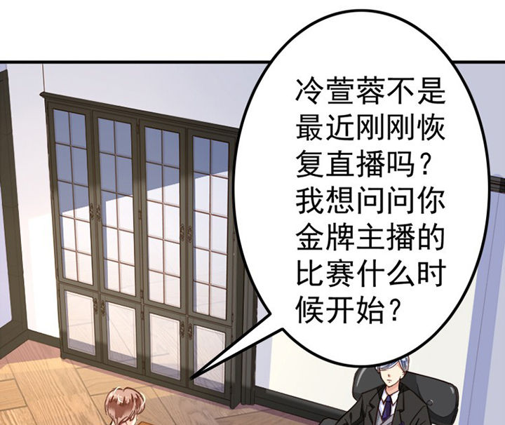 《金牌主播》第38章 第31页