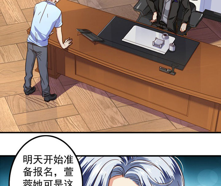 《金牌主播》第38章 第32页