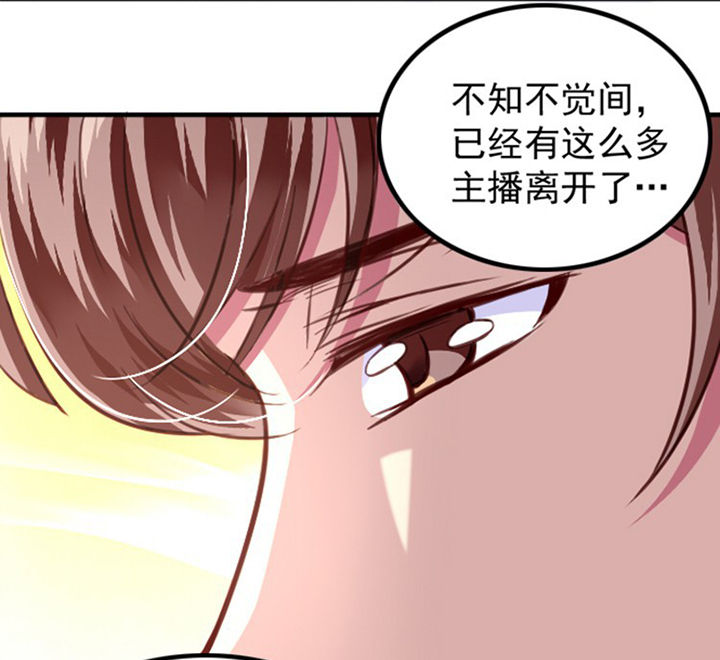 《金牌主播》第38章 第8页