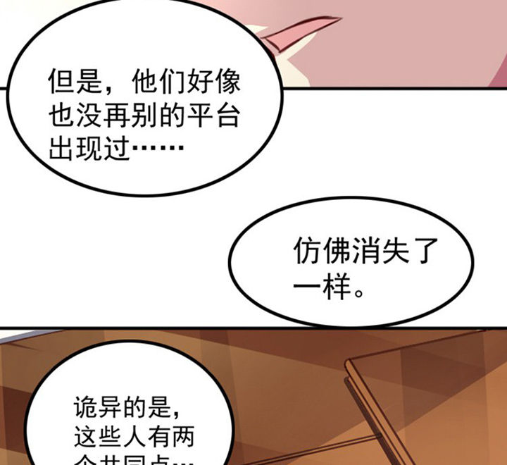 《金牌主播》第38章 第9页