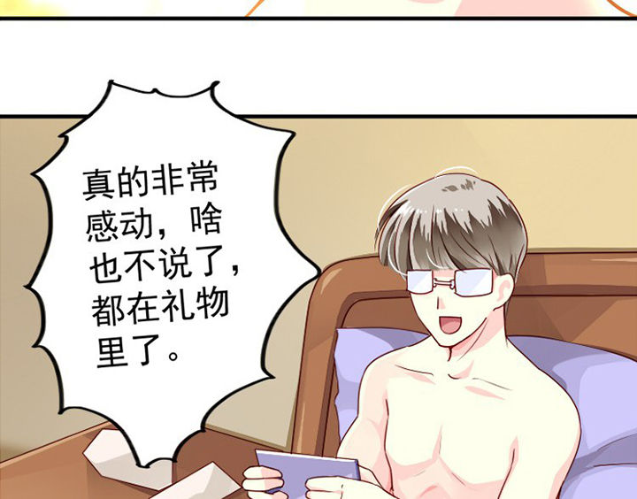 《金牌主播》第37章 第17页