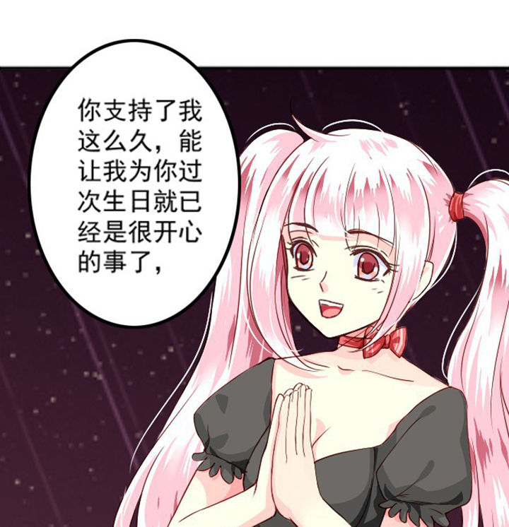 《金牌主播》第37章 第20页