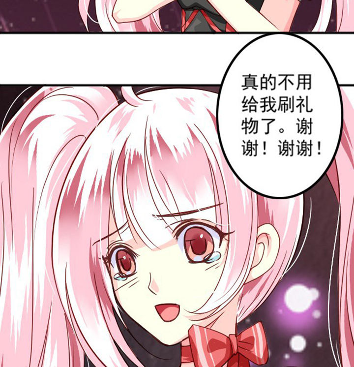 《金牌主播》第37章 第21页