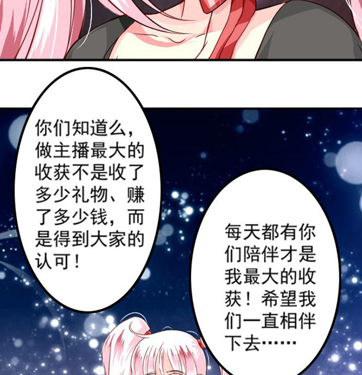 《金牌主播》第37章 第22页
