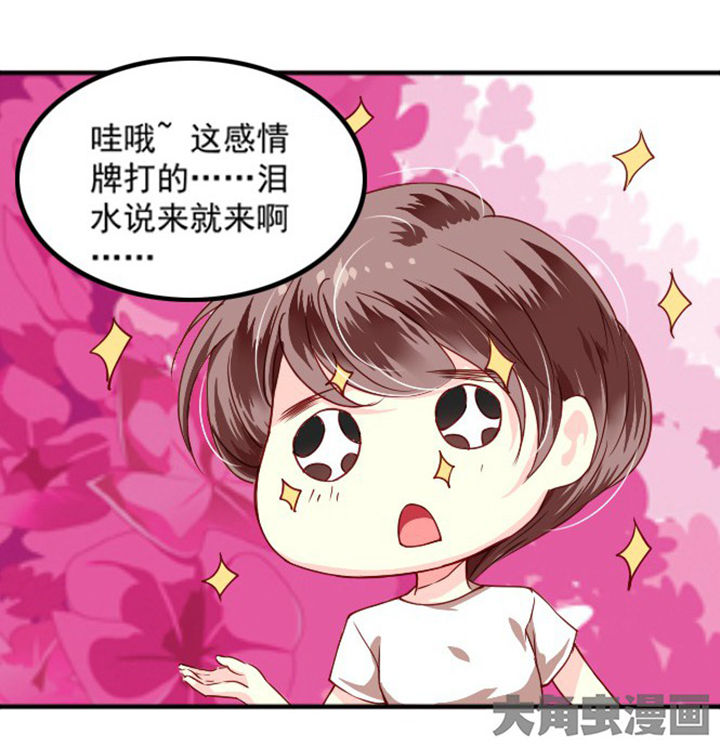 《金牌主播》第37章 第24页