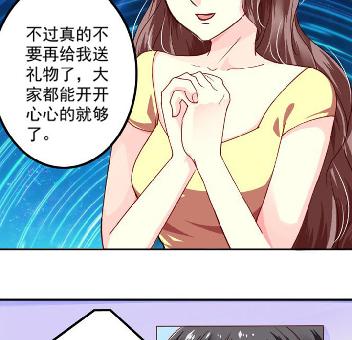 《金牌主播》第37章 第28页