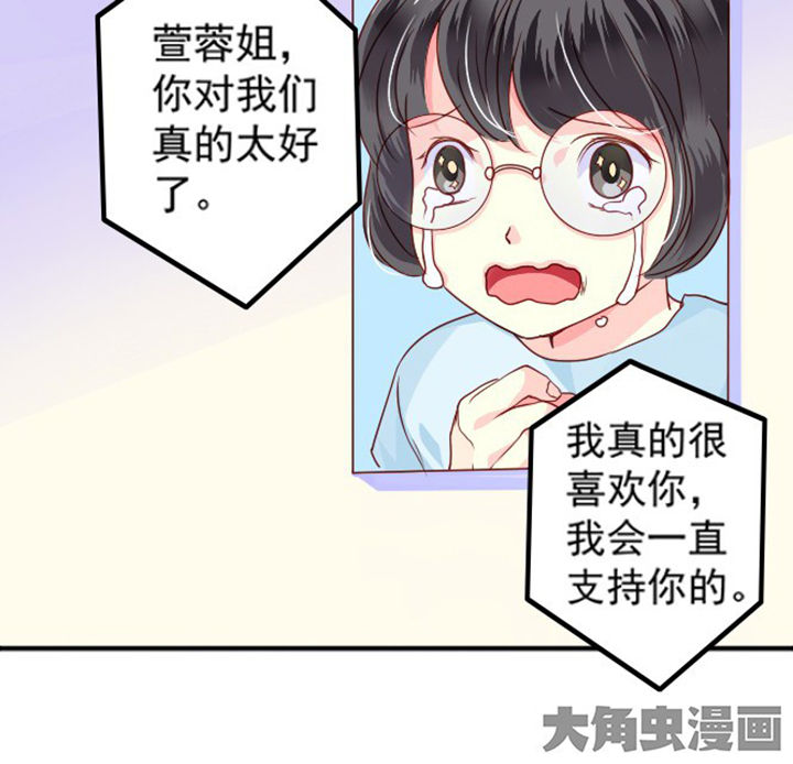 《金牌主播》第37章 第29页