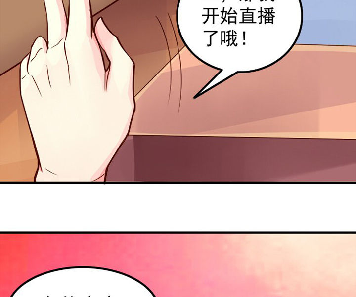 《金牌主播》第37章 第2页