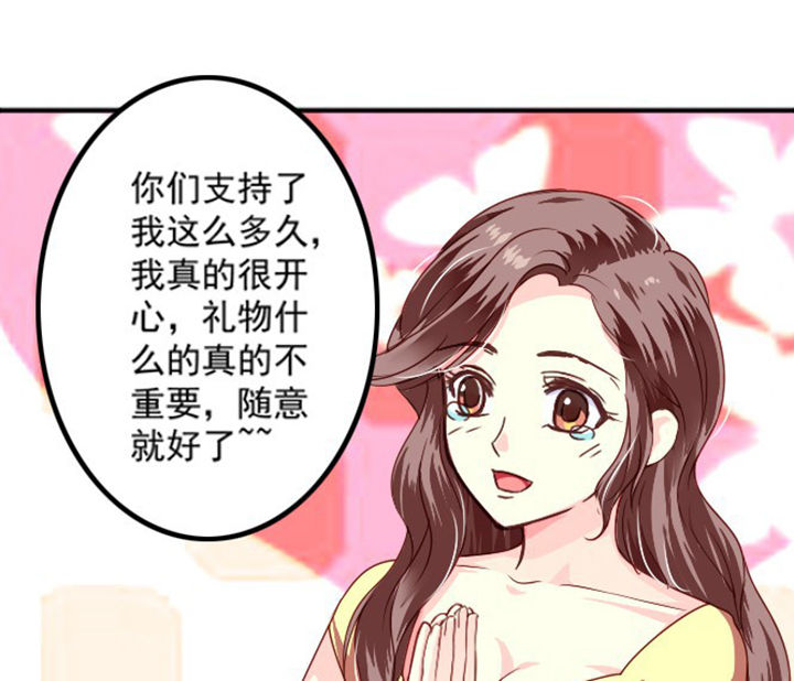 《金牌主播》第37章 第30页