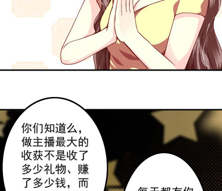 《金牌主播》第37章 第31页