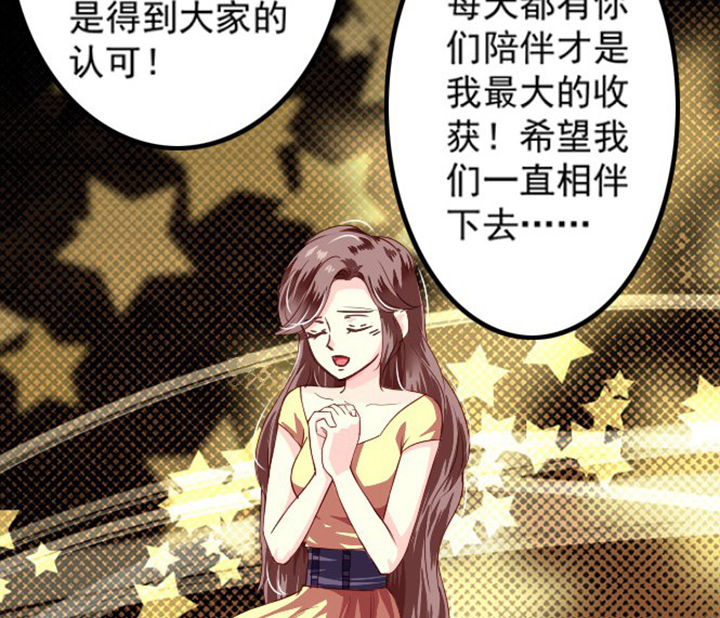 《金牌主播》第37章 第32页