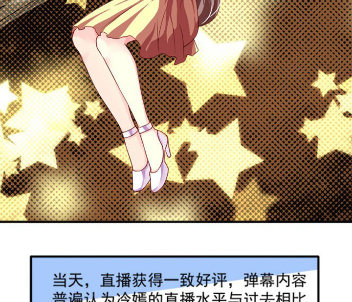 《金牌主播》第37章 第33页