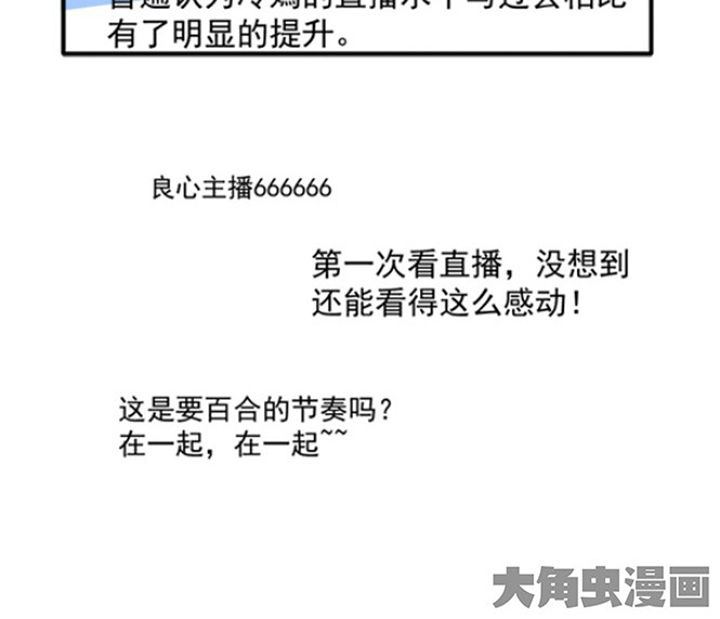 《金牌主播》第37章 第34页