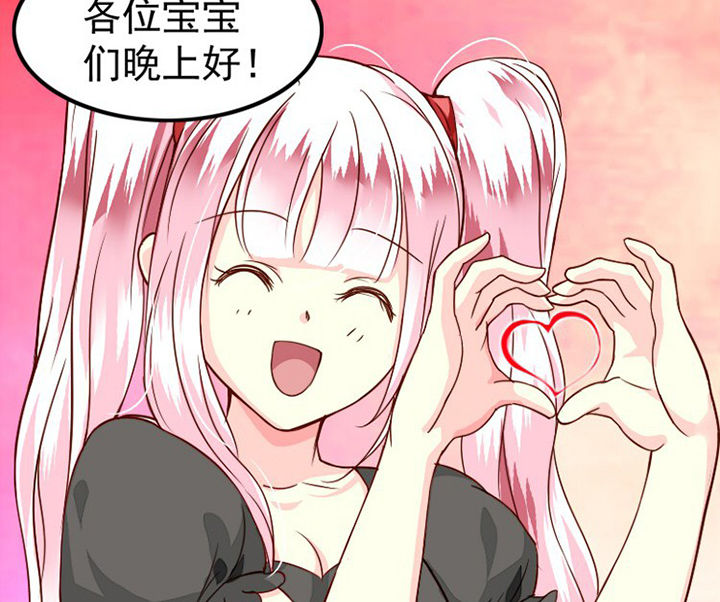 《金牌主播》第37章 第3页
