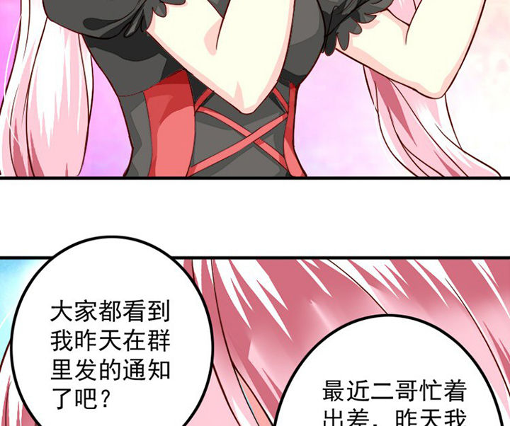 《金牌主播》第37章 第4页