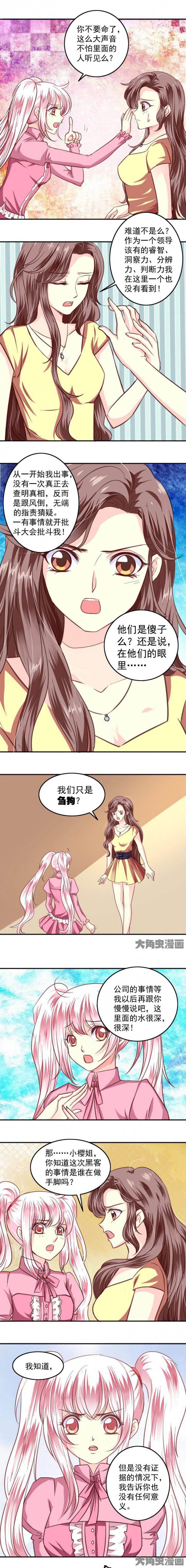 《金牌主播》第41章 第1页