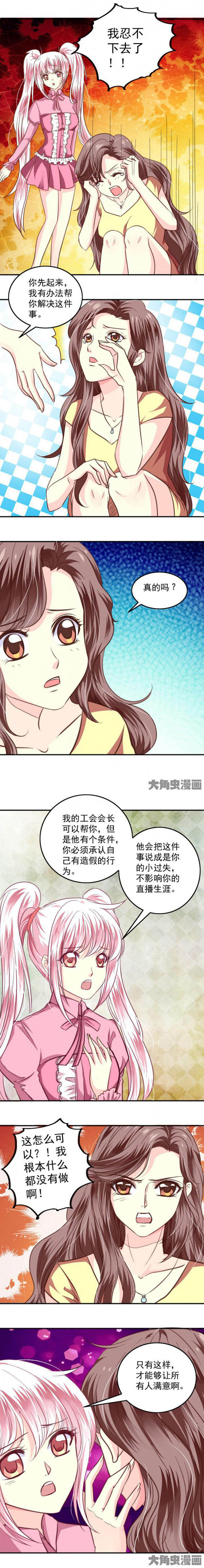 《金牌主播》第41章 第2页