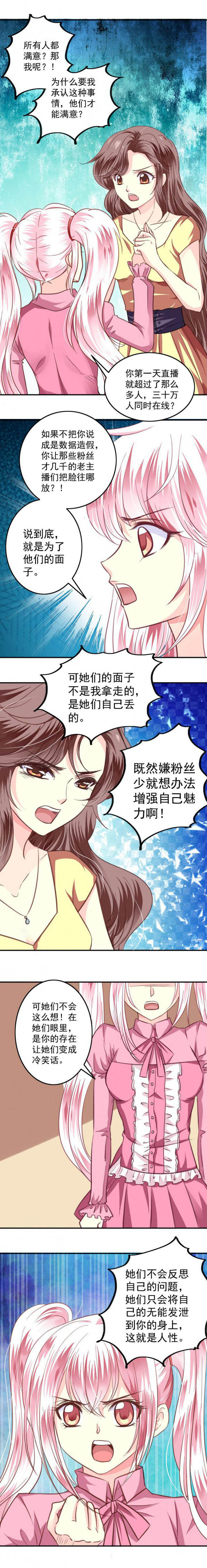 《金牌主播》第41章 第3页