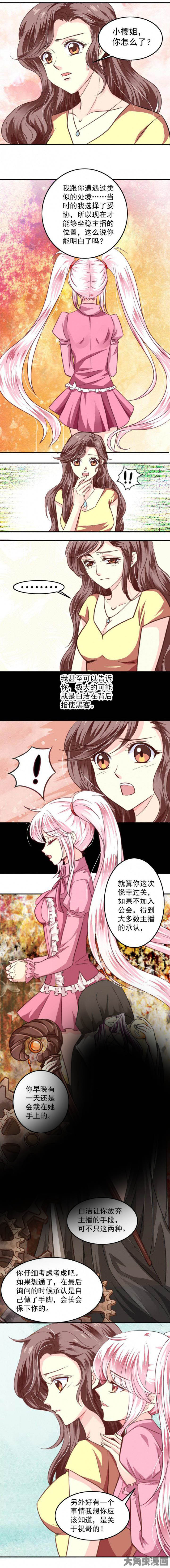 《金牌主播》第41章 第4页