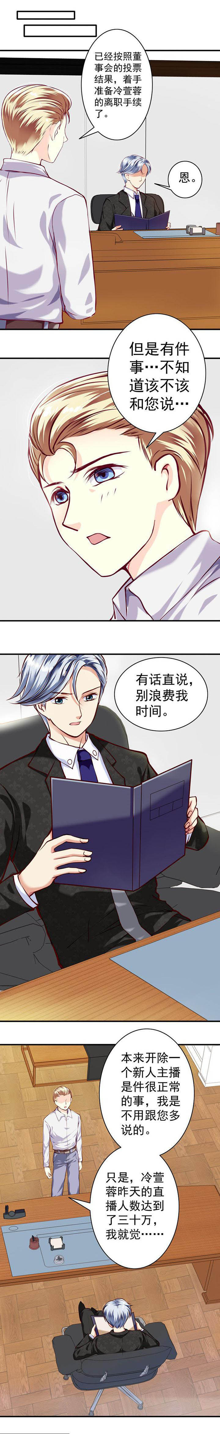《金牌主播》第32章 第1页