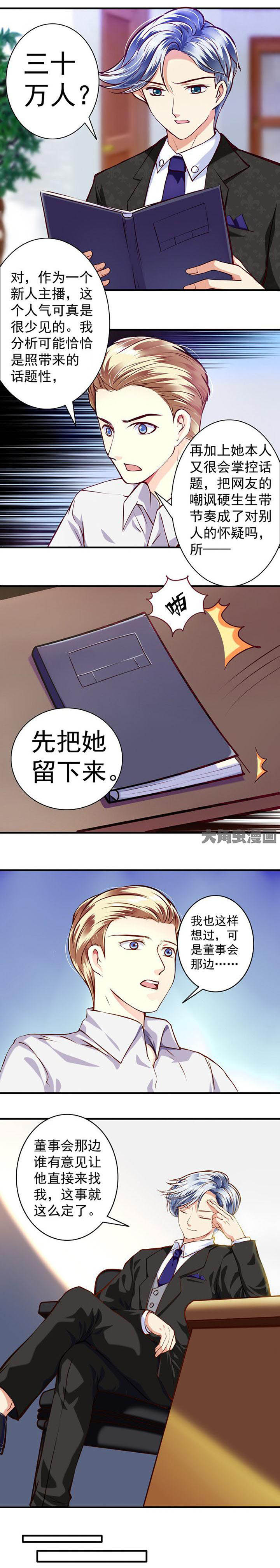 《金牌主播》第32章 第2页