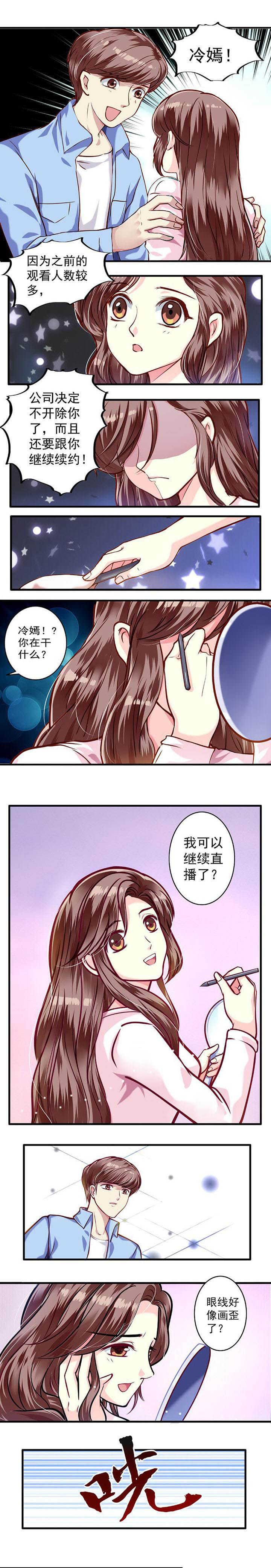《金牌主播》第32章 第4页