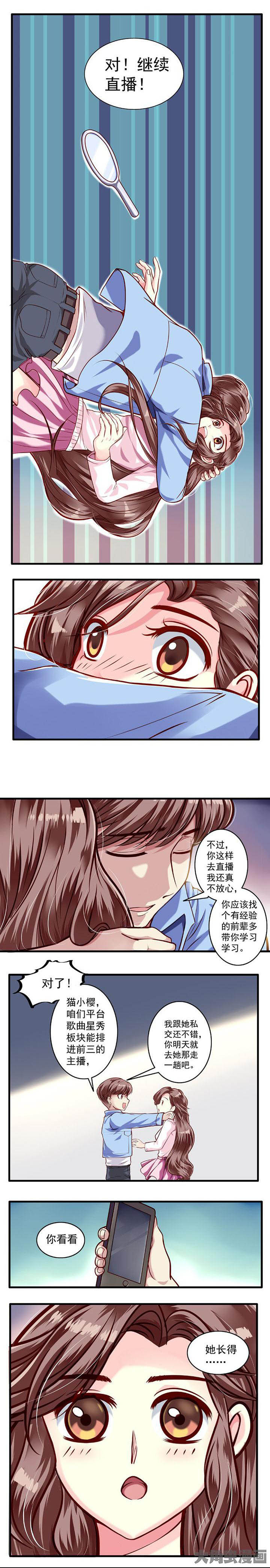 《金牌主播》第32章 第5页