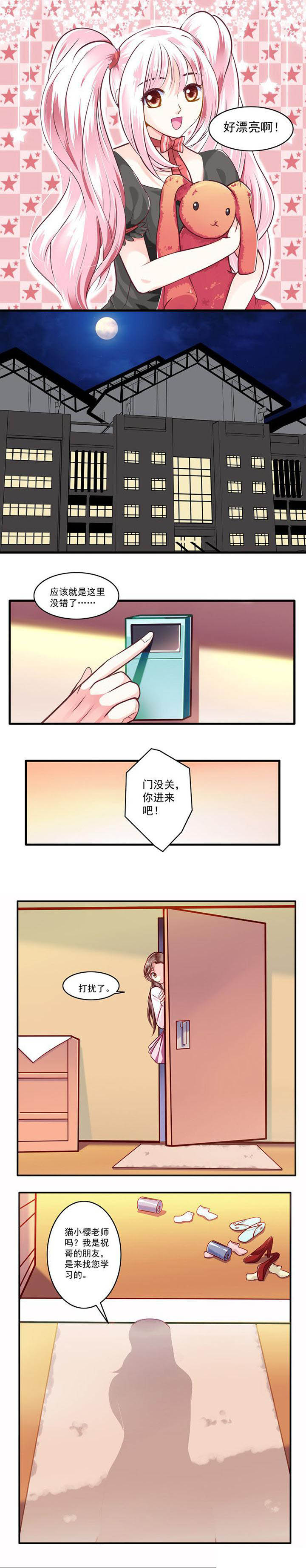《金牌主播》第32章 第6页