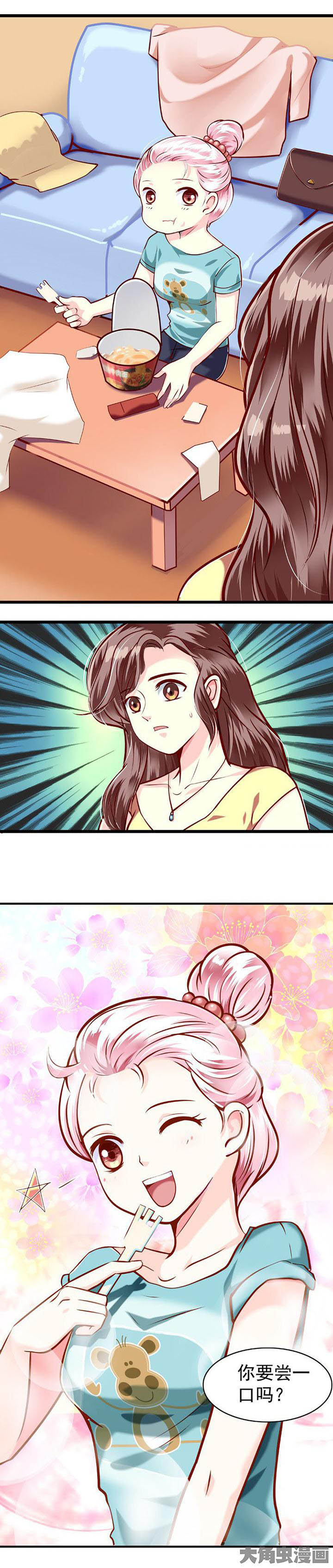 《金牌主播》第32章 第7页