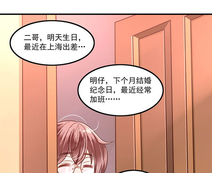 《金牌主播》第36章 第29页