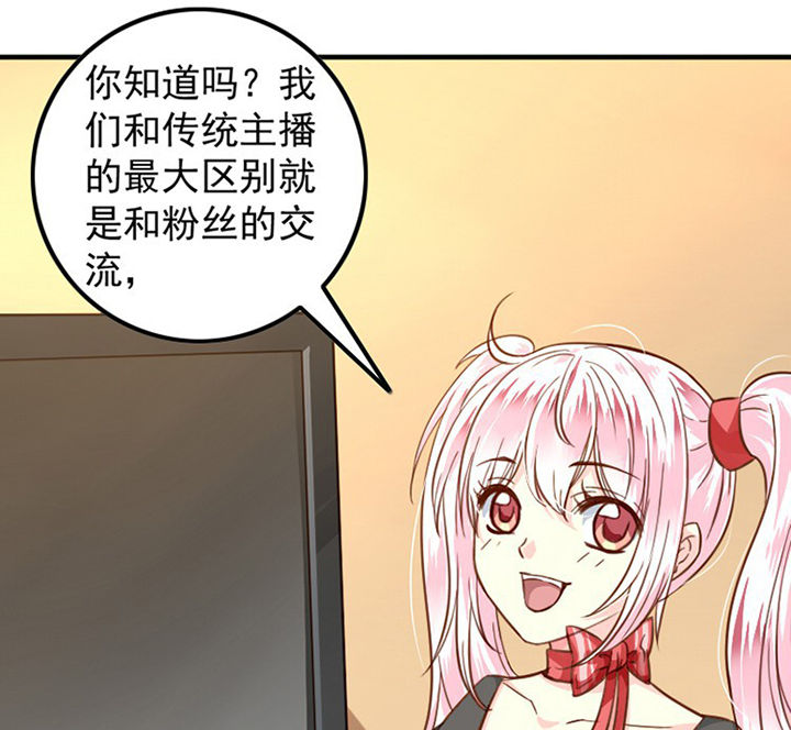 《金牌主播》第36章 第34页