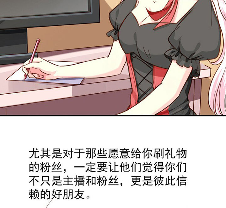 《金牌主播》第36章 第35页