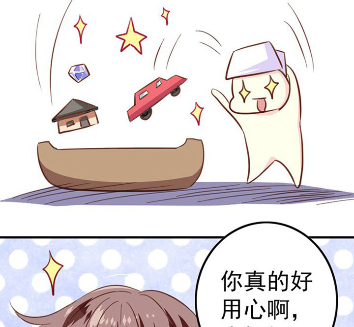 《金牌主播》第36章 第36页
