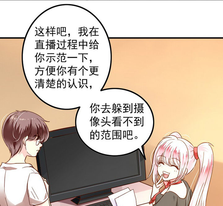 《金牌主播》第36章 第38页