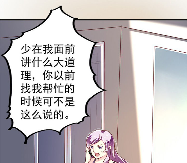 《金牌主播》第36章 第6页