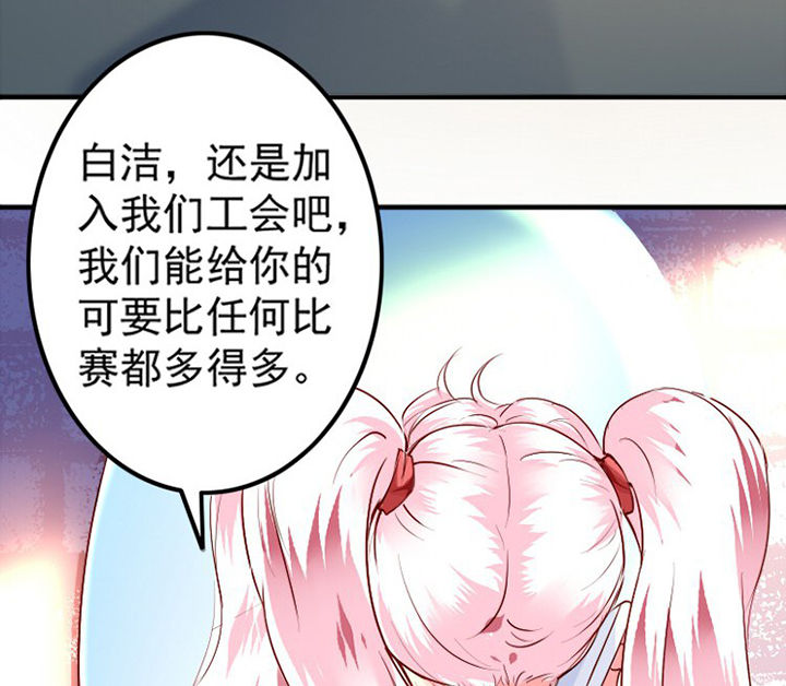 《金牌主播》第36章 第8页