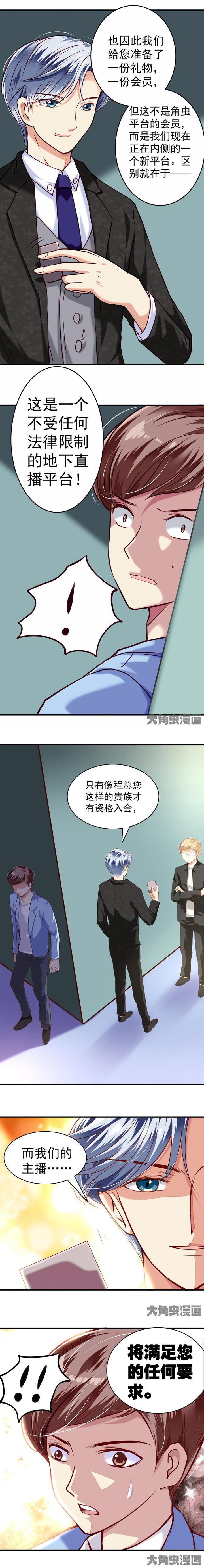 《金牌主播》第35章 第1页